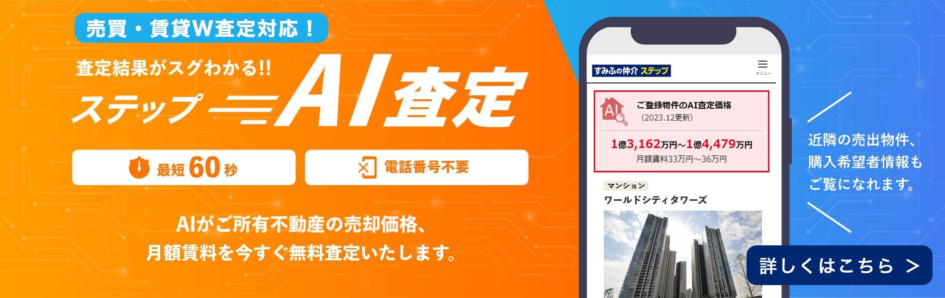 シティタワーズ東京ベイのステップA I査定