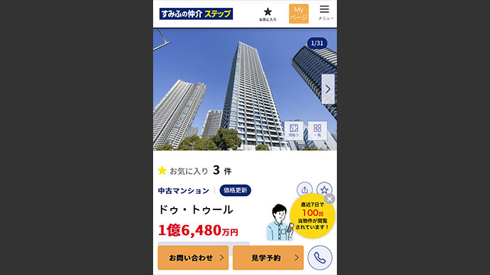 シティタワーズ東京ベイの当社ホームページへの掲載